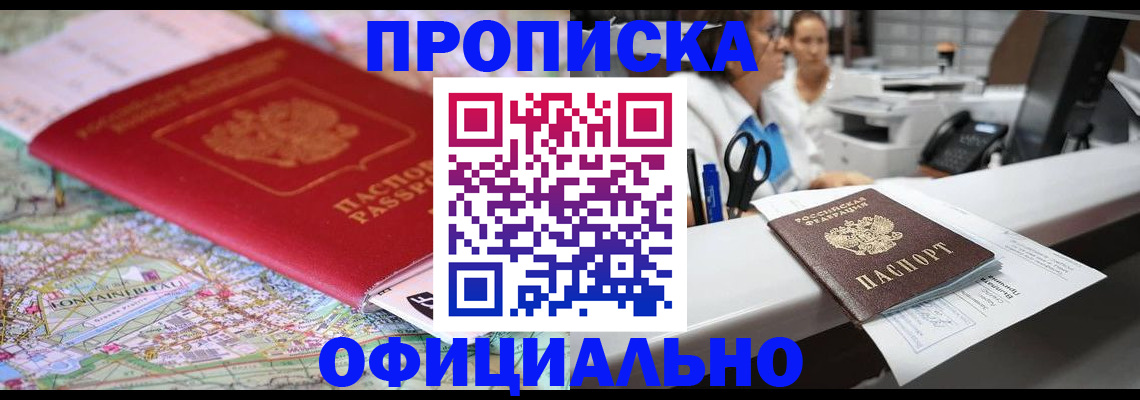 прописка для работы в Ельце