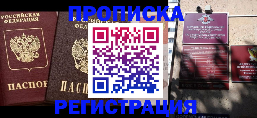 временная регистрация законно в Ельце