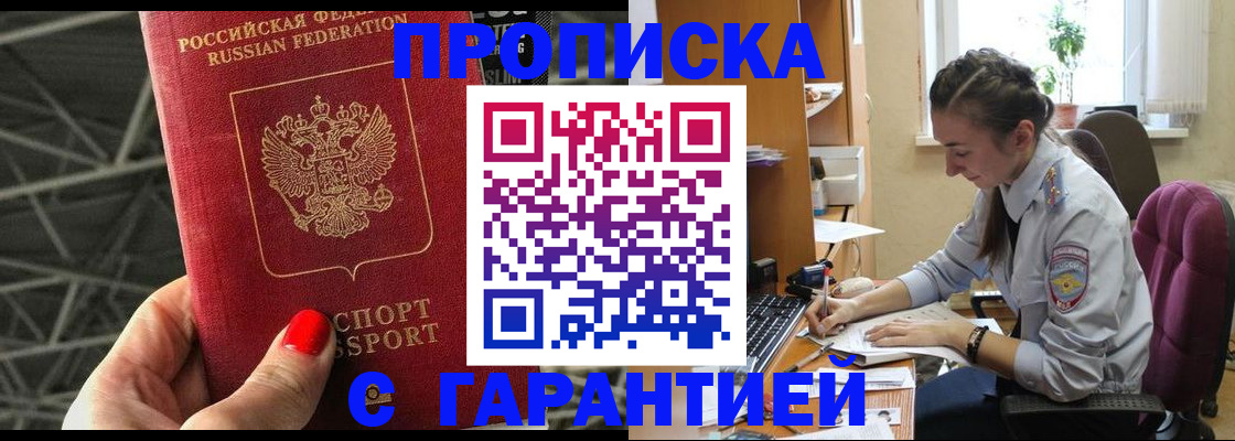 временная регистрация купить в Ельце