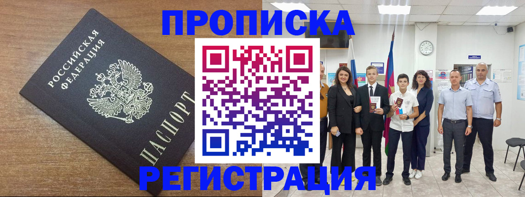 временная регистрация для школы в Ельце
